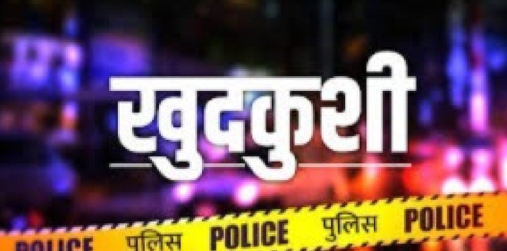 प्रेमिका से बात करने के बाद युवक ने लगाई फांसी