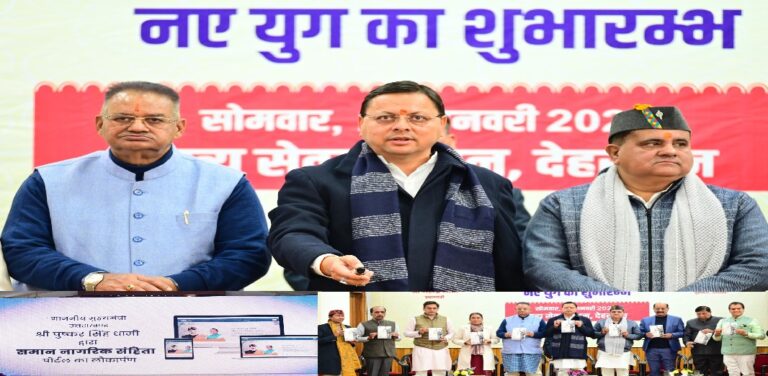 उत्तराखंड यूसीसी लागू , कोई भी शख्स नहीं कर पाएगा बहुविवाह