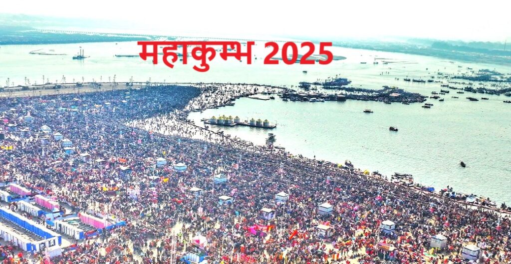मौनी अमावस्या से पहले ही महाकुम्भ में दिख रहा आस्था का ज्वार, प्रशासन अलर्ट