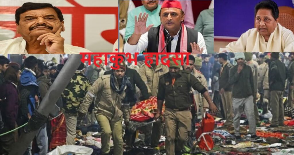 महाकुंभ में हुई भगदड़ की जिम्मेदारी लेकर सीएम व मंत्री अपने पद से इस्तीफा दे: शिवपाल