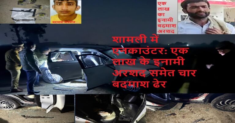 यूपी के बाहर भागने के प्रयास में था अरशद, असलहा व कार बरामद