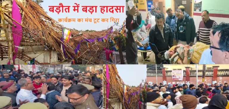 यूपी के बड़ौत में निर्वाण महोत्सव का मंच गिरा, सात की मौत, 75 घायल