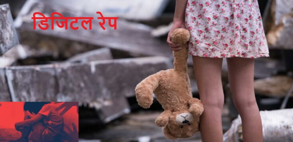 स्कूल में चार साल की बच्ची हुई डिजिटल रेप का शिकार,टीचर गिरफ्तार