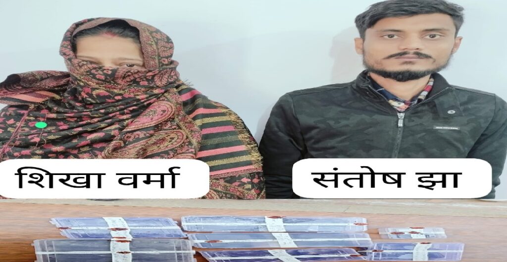 नशे की लत व पैसा कमाने की चाह में महिला करने लगी मादक पदार्थो की तस्करी,गैंग का भंडाफोड़