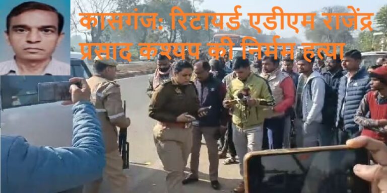 सेवानिवृत्त एडीएम की हत्या, गेस्ट हाउस में मिला शव