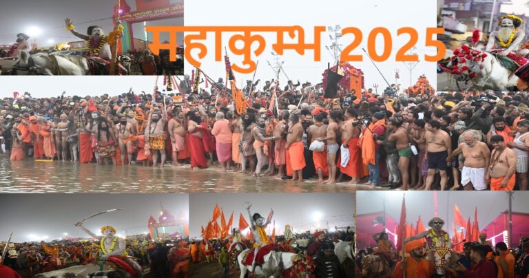 महाकुंभ: मकर संक्रांति पर साढ़े तीन करोड़ श्रद्धालुओं ने लगाई डुबकी