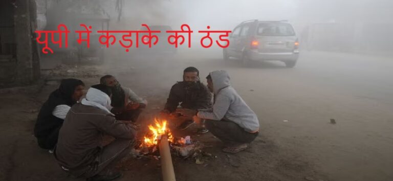 कड़ाके की ठंड व शीतलहर के चलते 14 जनवरी तक स्कूल बंद