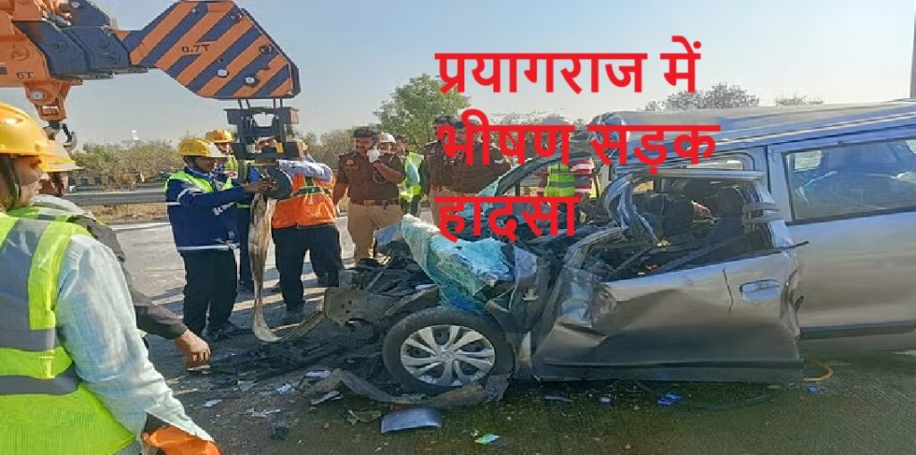 प्रयागराज में भीषण सड़क हादसा, तीन लोगों की मौत