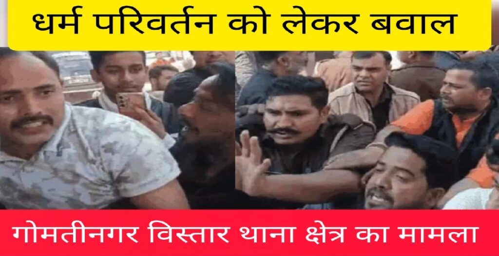 धर्म परिवर्तन को लेकर बवाल, आक्रोशित लोगों ने चर्च को घेरा