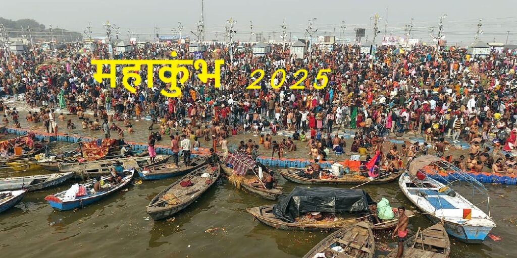 बसंत पंचमी पर 1.29 करोड़ से अधिक श्रद्धालुओं ने लगाई डुबकी