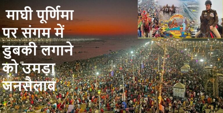 महाकुम्भ मेला क्षेत्र के चप्पे-चप्पे पर मुस्तैद दिखे पुलिस व प्रशासनिक अधिकारी