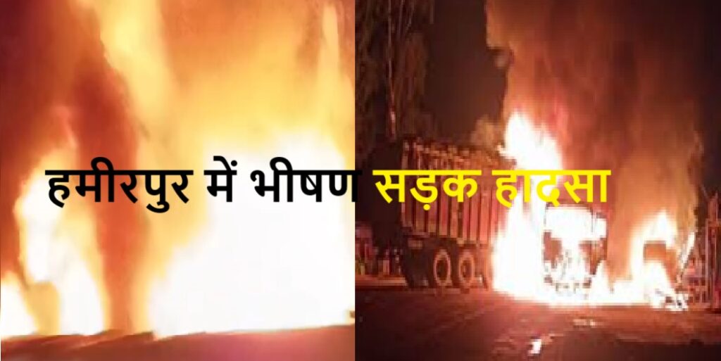 दो डंपर की भिड़ंत में लगी भीषण आग, तीन जिंदा जले, लगा लंबा जाम