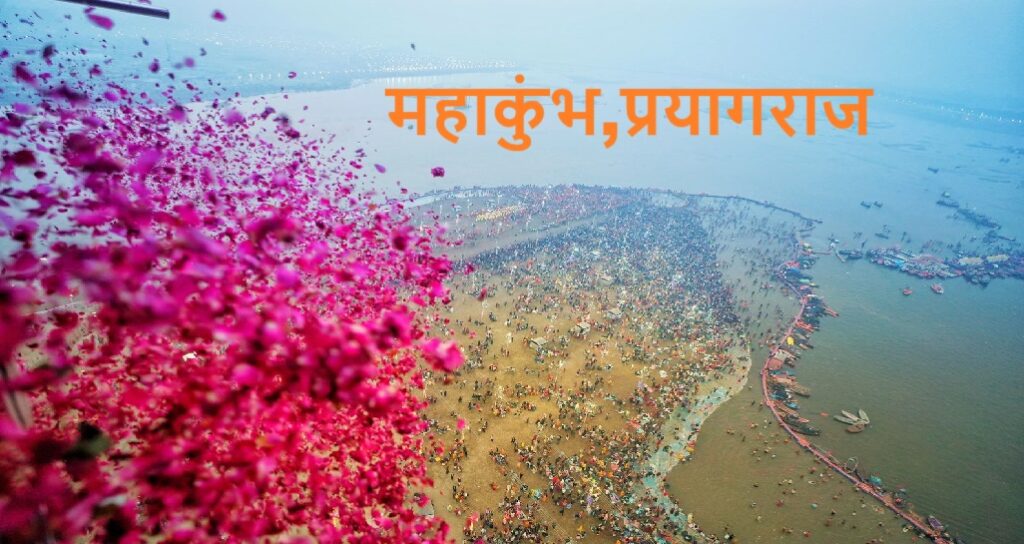 बसंत पंचमी के अमृत स्नान पर त्रिवेणी में उमड़ा जन समुद्र