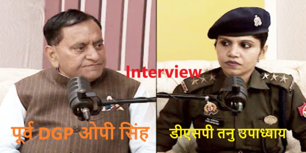 पुलिसकर्मियों को मानसिक और शारीरिक रूप से स्वस्थ होना बहुत जरूरी : पूर्व डीजीपी