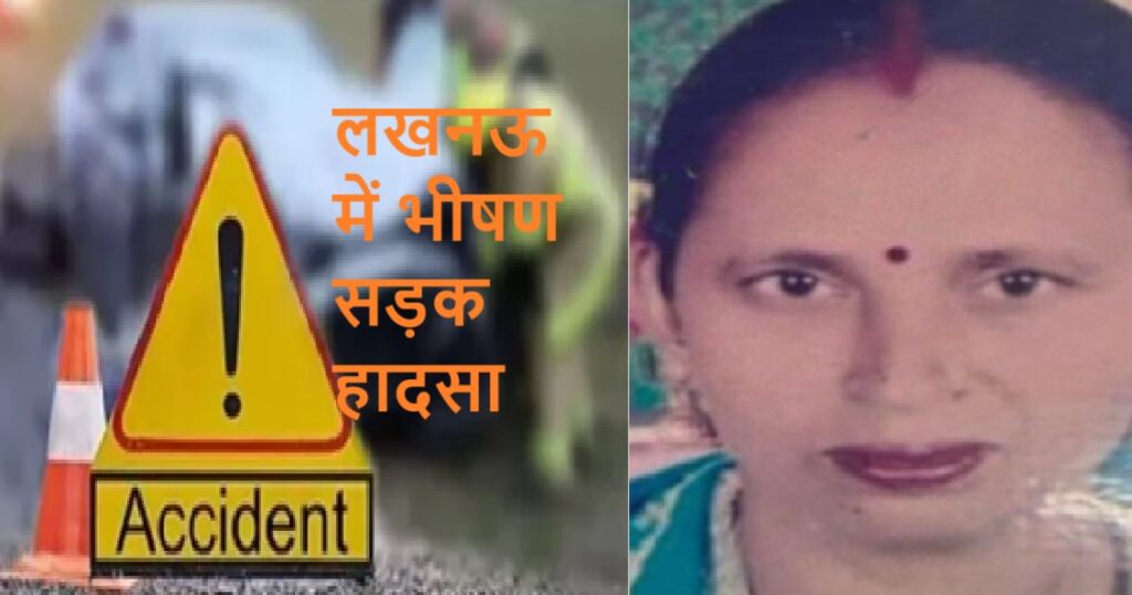 बहू को अस्पताल में खाना देने जा रही महिला की सड़क हादसे में मौत