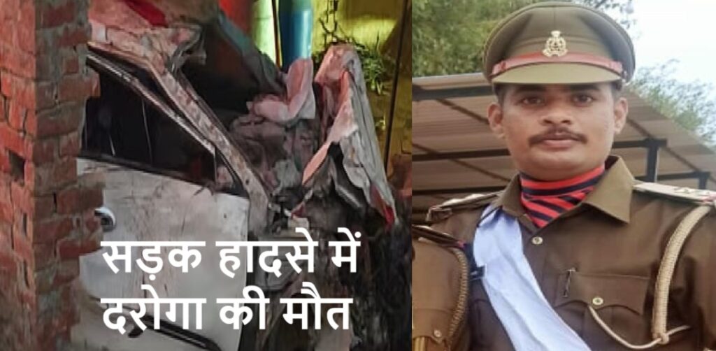 रायबरेली में सड़क हादसे में दरोगा की मौत, तीन सिपाही घायल