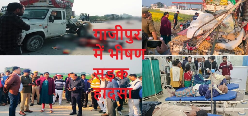गाजीपुर में भीषण सड़क हादसा, एक गांव के आठ लोगों की मौत