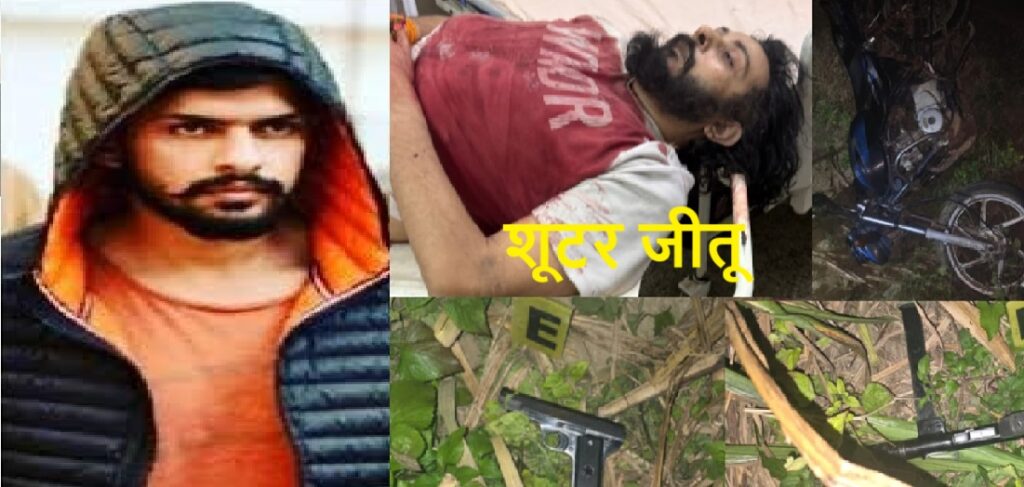 STF की मुठभेड़ में लॉरेंस बिश्नोई गैंग का शूटर जीतू ढेर