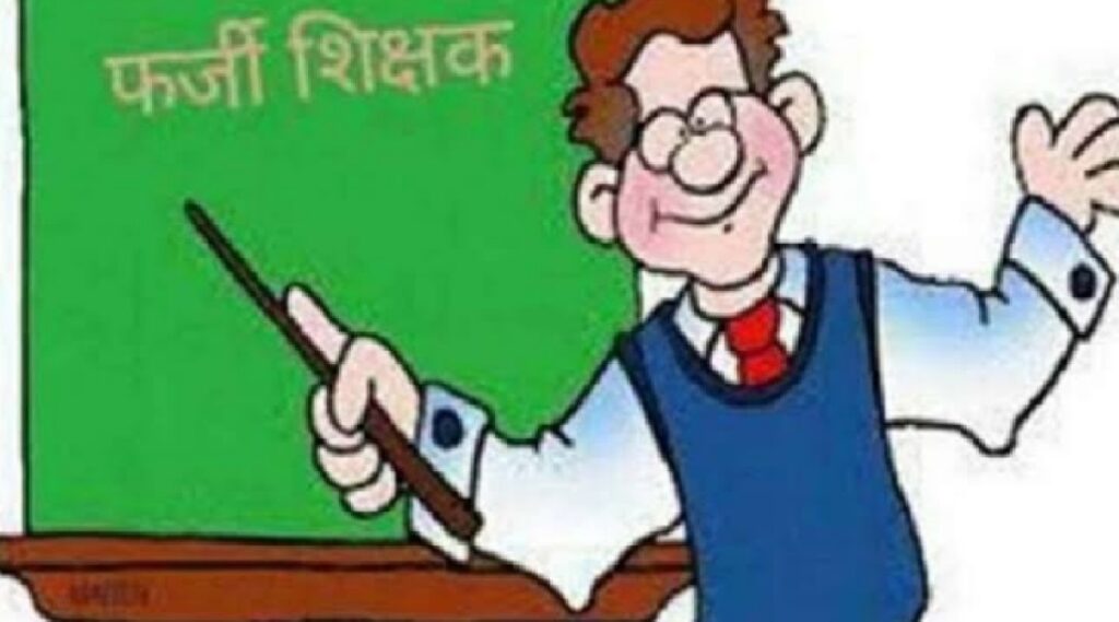 योगी सरकार की बड़ी कार्रवाई : बेसिक शिक्षा विभाग के 16 फर्जी शिक्षक बर्खास्त