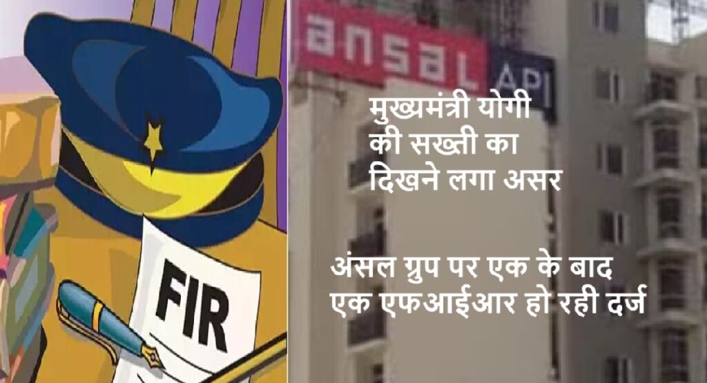 सीएम के सख्त तेवर के बाद अंसल ग्रुप पर 18 एफआईआर दर्ज