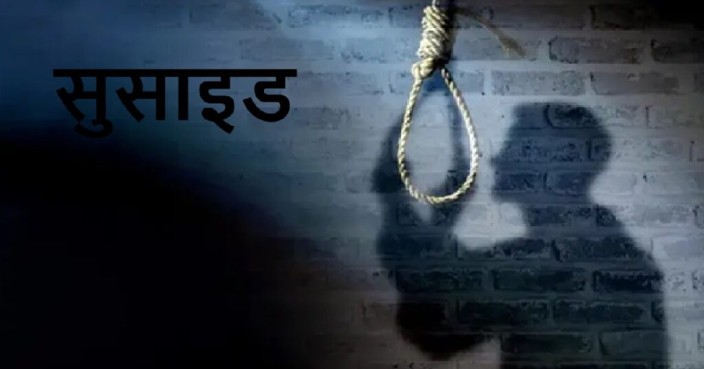 परिवार गया शादी समारोह में तो सफाईकर्मी फांसी पर झूला