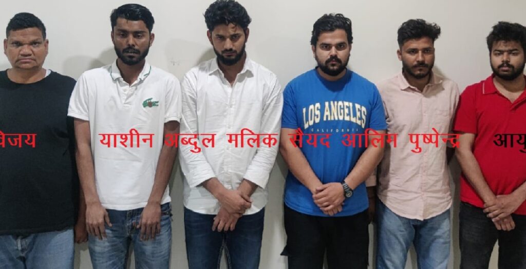 डिजिटल अरेस्ट, टास्क व गेमिंग से साइबर ठगी करने वालों का भंडाफोड़, छह गिरफ्तार