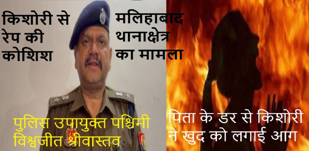 घर में घुसकर किशोरी से दुष्कर्म का प्रयास, भयभीत लड़की ने खुद को लगाई आग