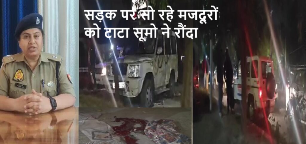 टाटा सूमो अनियंत्रित होकर खंभे से टकराई, दो राहगीरों की कुचलकर मौत