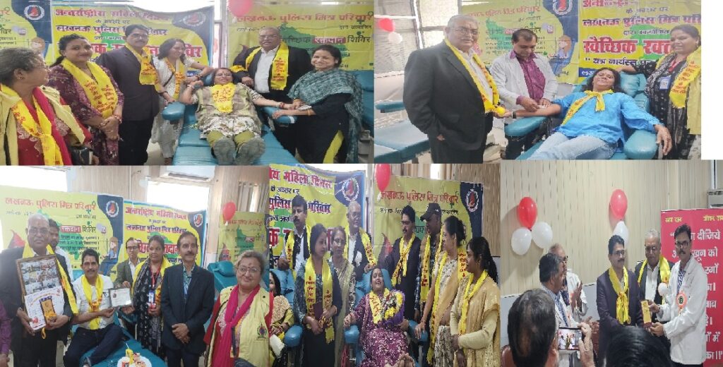 महिला दिवस पर लखनऊ पुलिस मित्र परिवार द्वारा किया गया रक्तदान शिविर का आयोजन