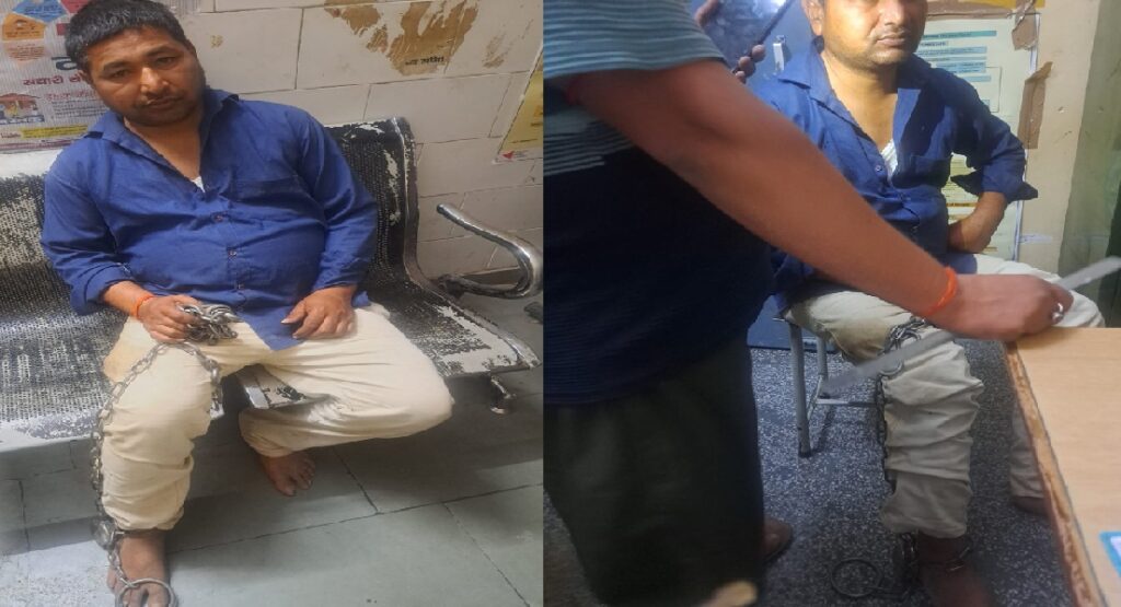 जंजीरों में जकड़ा रिश्ता: पत्नी ने पति को बनाया बंधक, पिटाई के बाद पुलिस ने कराया मुक्त