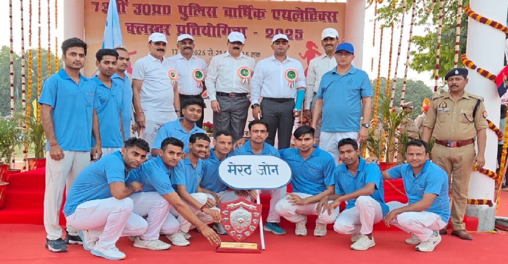 73वीं यूपी पुलिस एथलेटिक्स प्रतियोगिता में मेरठ जोन का शानदार प्रदर्शन