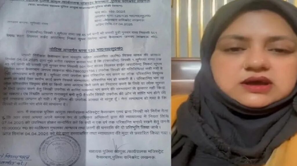 वक्फ संशोधन बिल के विरोध में सुमैया राणा को पुलिस का नोटिस