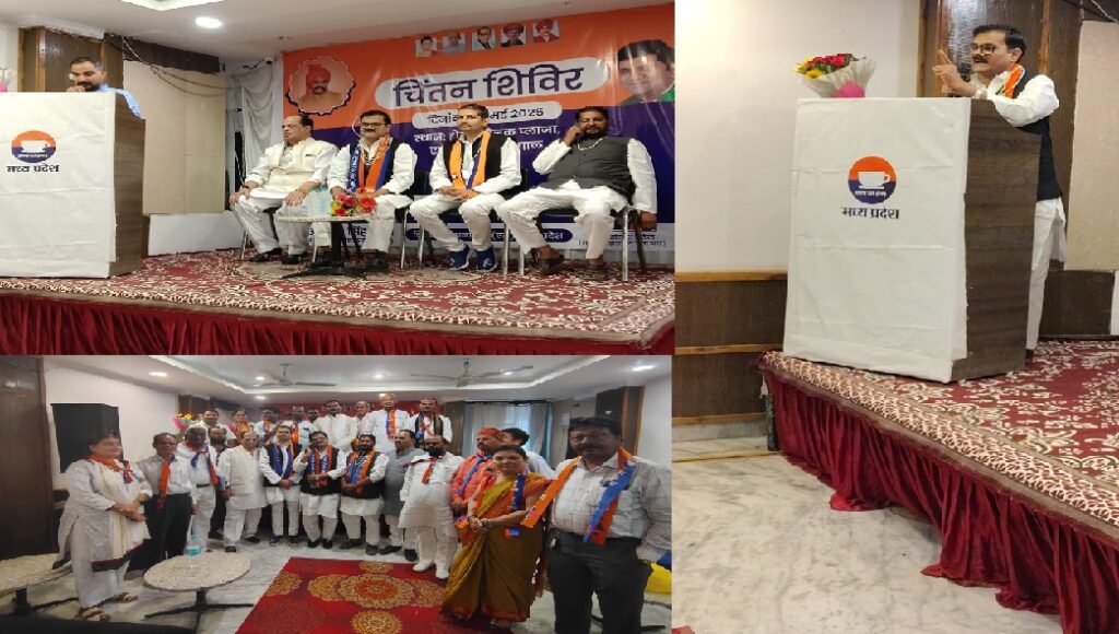 अपना दल (एस) का मध्य प्रदेश चिंतन शिविर भोपाल में संपन्न, संगठनात्मक मजबूती पर हुआ मंथन