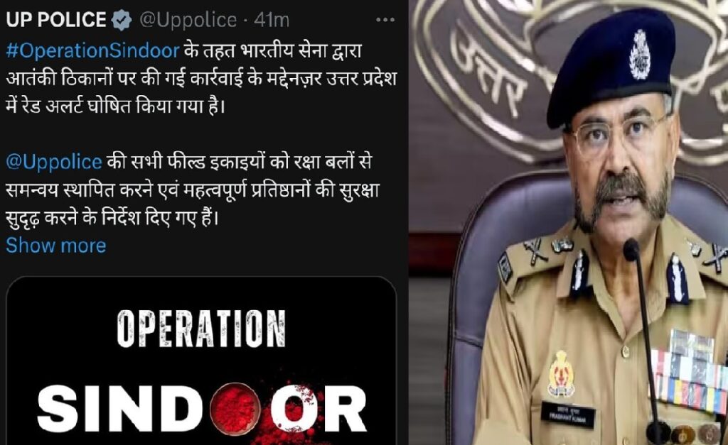 यूपी पुलिस हाई अलर्ट पर, ऑपरेशन सिंदूर के बाद बढ़ी सुरक्षा