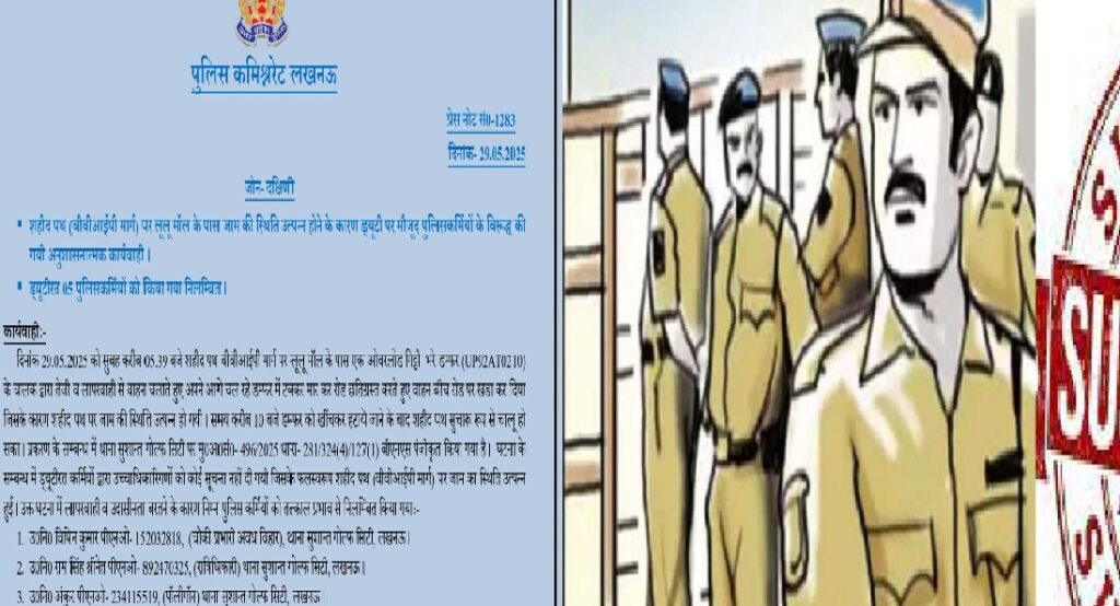 वीआईपी मूवमेंट के दौरान लगा भीषण जाम, लापरवाही पर चार पुलिसकर्मी निलंबित