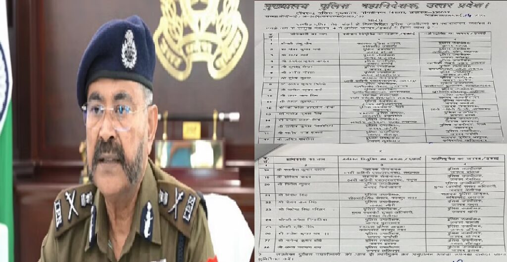 यूपी में बड़ा फेरबदल: 28 पीपीएस अधिकारियों के तबादले, कई जिलों में नए डीएसपी की तैनाती
