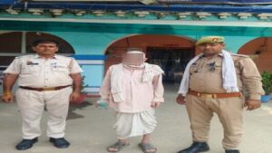 81 साल के बुजुर्ग ने छह साल की बच्ची से किया दुष्कर्म, गिरफ्तार