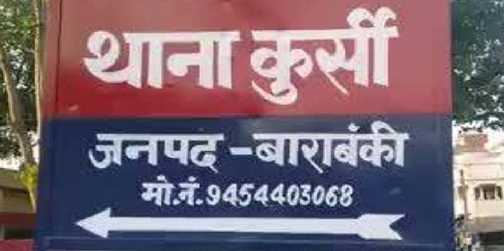 बाराबंकी : तेल कारोबारी आजम और परिवार के 6 सदस्य गायब, पुलिस तलाश में जुटीं