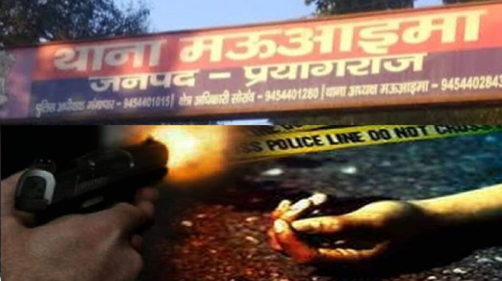 प्रयागराज में सोते समय एक किसान की गोली मारकर हत्या