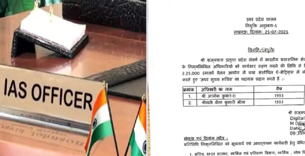 यूपी में दो आईएएस अधिकारियों का प्रमोशन और एक को अनिवार्य सेवानिवृत्ति