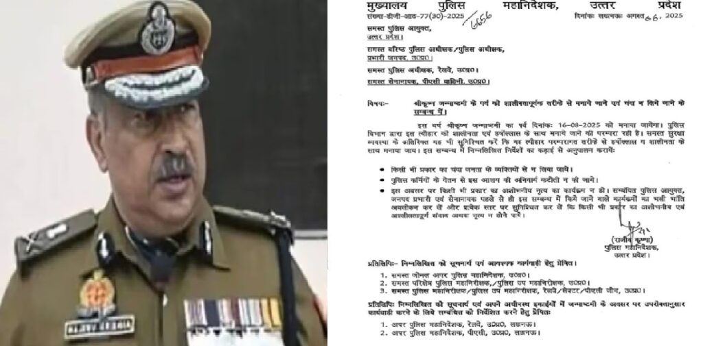 जन्माष्टमी पर यूपी पुलिस को DGP के सख्त निर्देश, चंदा व वेतन कटौती पर रोक