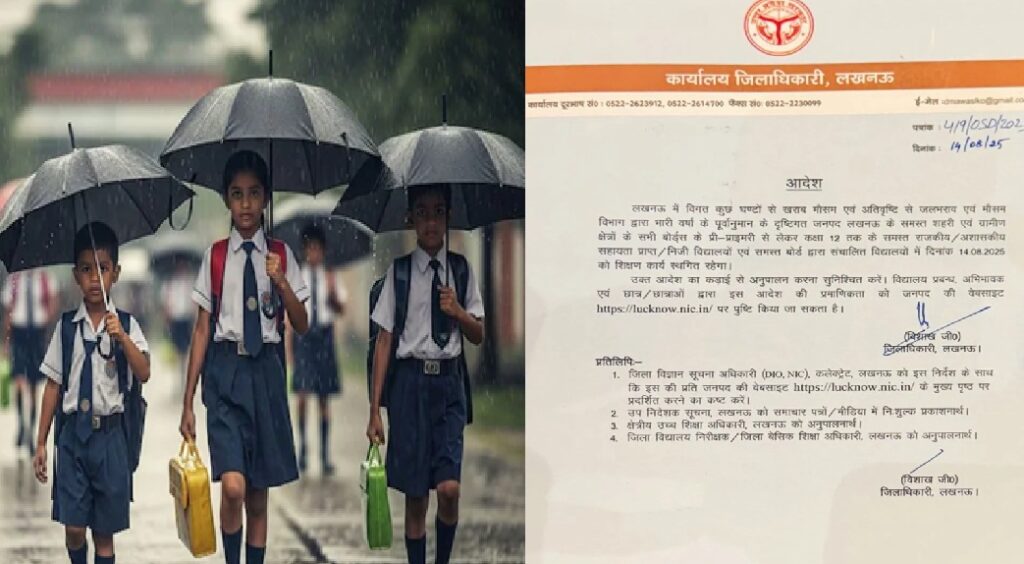 लखनऊ में स्कूल बंद, कई जिलों में बारिश का अलर्ट जारी