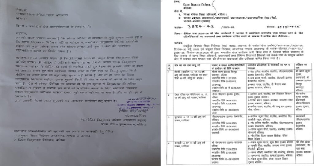 बिना बैठक के जारी हुआ खेल कैलेंडर, चयन प्रक्रिया पर उठे सवाल