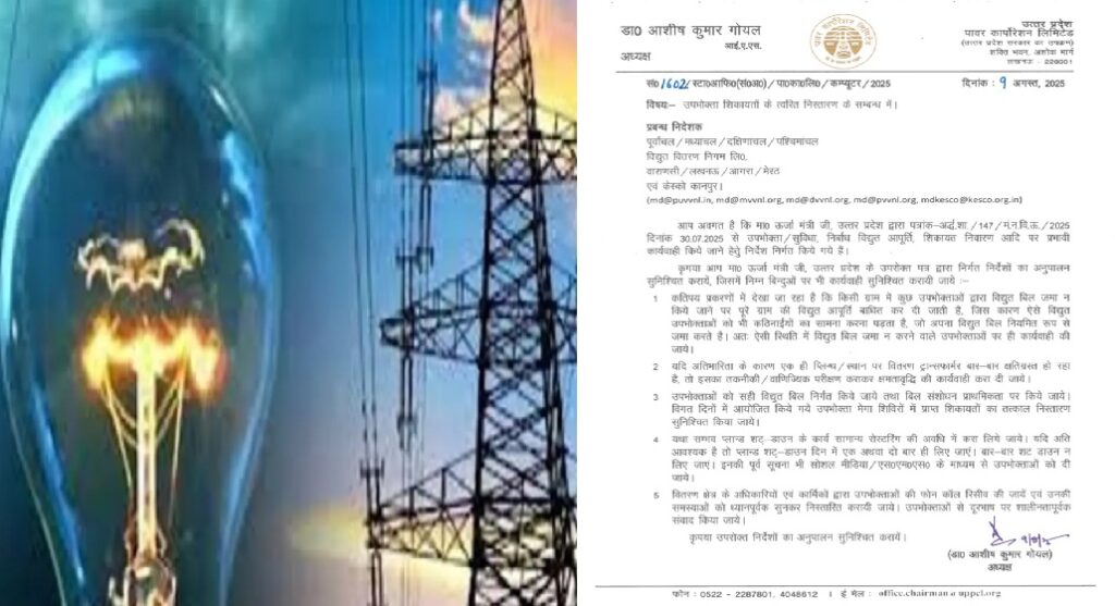 ऊर्जा मंत्री के निर्देश: अब बिजली बिल न भरने पर पूरे गांव की कटौती नहीं, केवल बकायेदारों पर होगी कार्रवाई