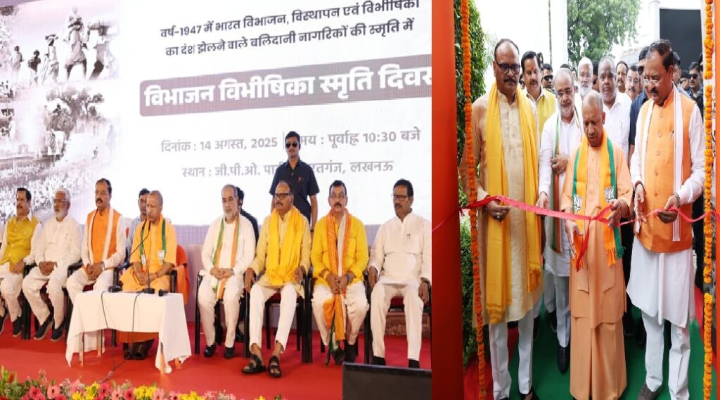 विभाजन विभीषिका स्मृति दिवस’ पर CM योगी का कांग्रेस पर तीखा वार, CAA के तहत पुनर्वास का ऐलान
