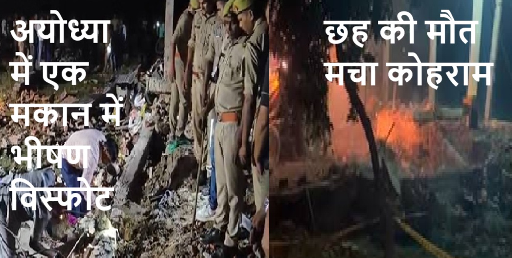 ayodhya blast