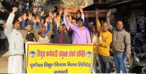 निजीकरण और इलेक्ट्रिसिटी (अमेंडमेंट) बिल के खिलाफ प्रदेशभर में बिजली कर्मियों का प्रदर्शन