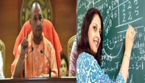 यूपी: छुट्टियों में शिक्षकों को बुलाने पर सख्त होगा शासन, DIOS को मिलेगा नया नियम