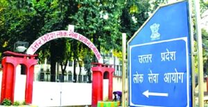 पीसीएस-2024 साक्षात्कार कार्यक्रम जारी, 16 फरवरी से 20 मार्च तक होंगे इंटरव्यू