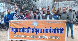 निजीकरण के विरोध में 437वें दिन भी बिजली कर्मियों का आंदोलन जारी, सीएम से हस्तक्षेप की मांग